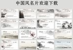 简约古风名片中国风