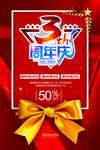 3周年庆