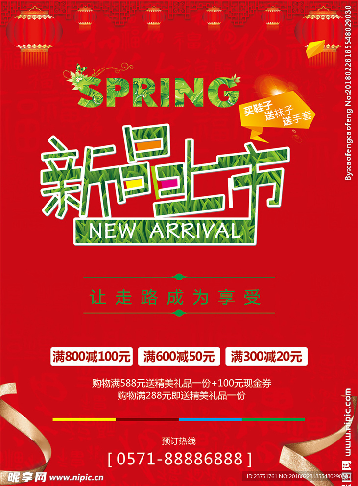 新品上市