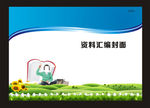 蓝色封面大全设计