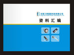 蓝色封面大全设计
