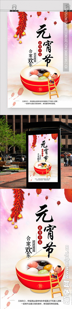 元宵节海报