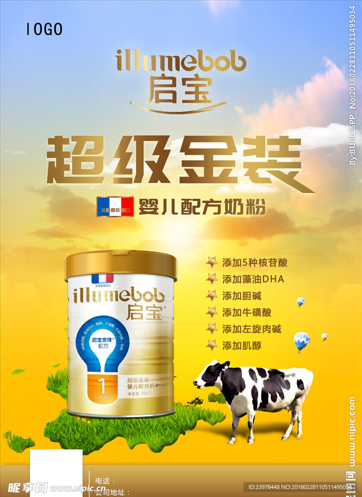 启宝超级金装奶粉宣传海报