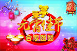 元宵佳节