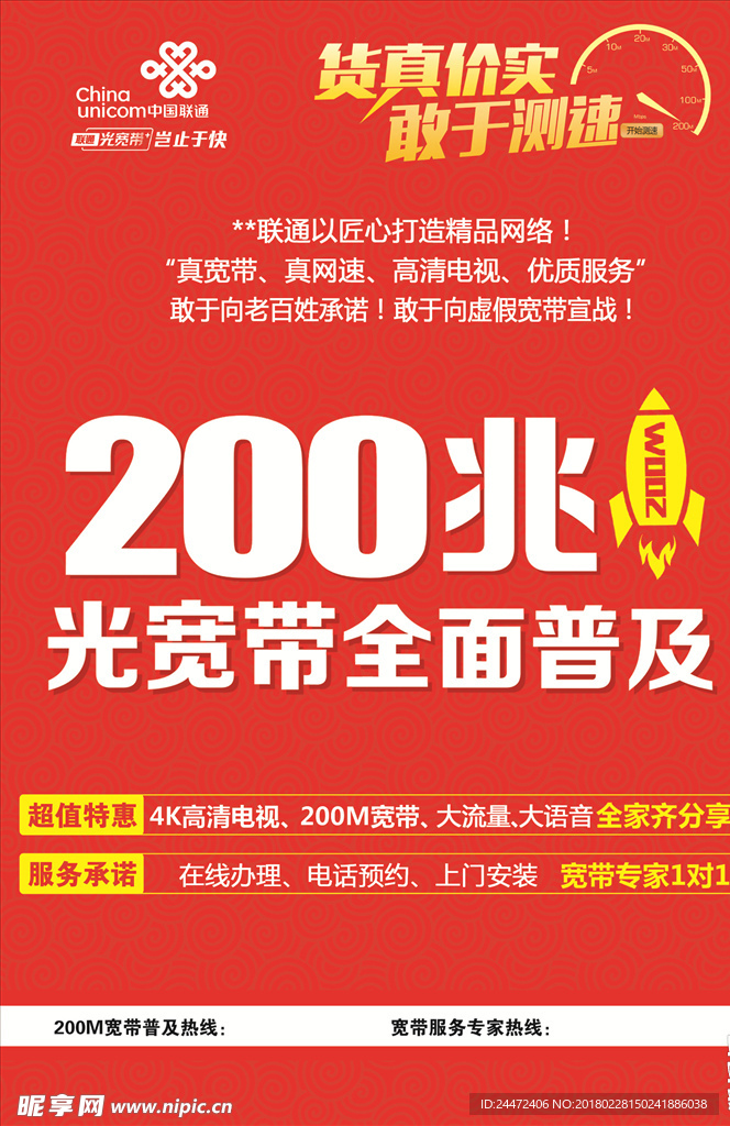 联通200兆百兆光纤宽带普及海