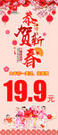 恭贺新春