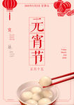 元宵节红灯笼吃元宵日历海报