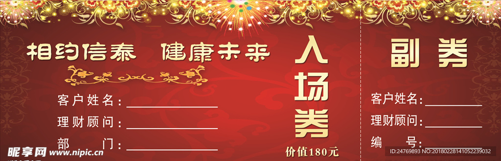入场券