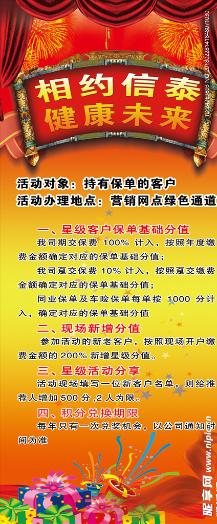 红色海报展架