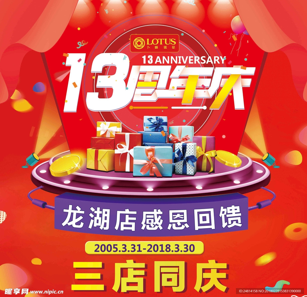 周年庆