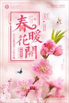 春暖花开