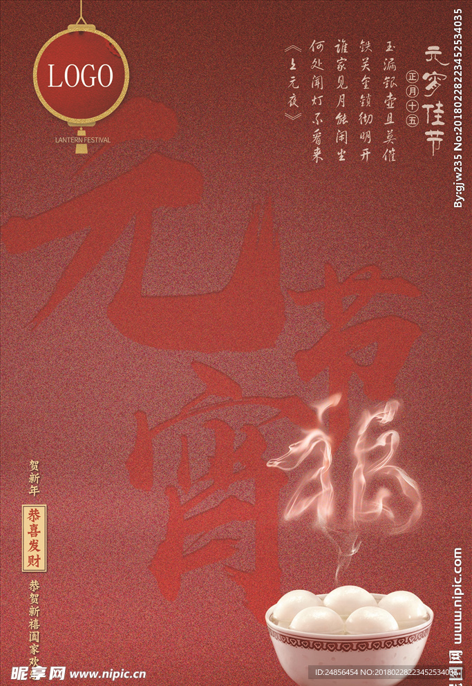 元宵节