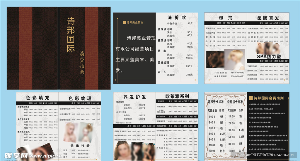 美发价目表