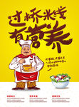 米线