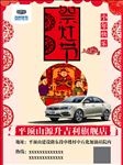 过小年宣传海报