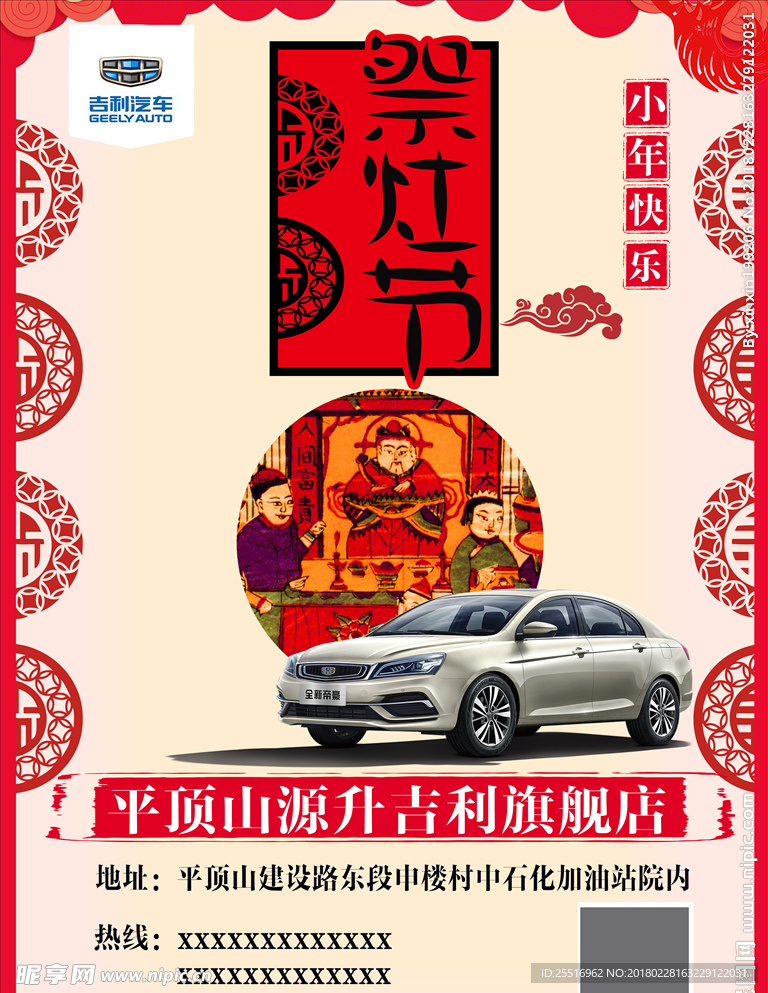 过小年宣传海报