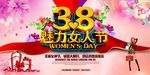 38 妇女节