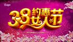 约惠妇女节