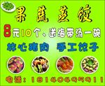 蒸饺