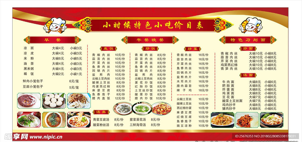 饭店价目表