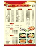菜单菜谱
