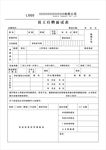 员工应聘面试表