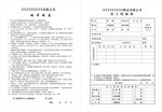 员工档案表