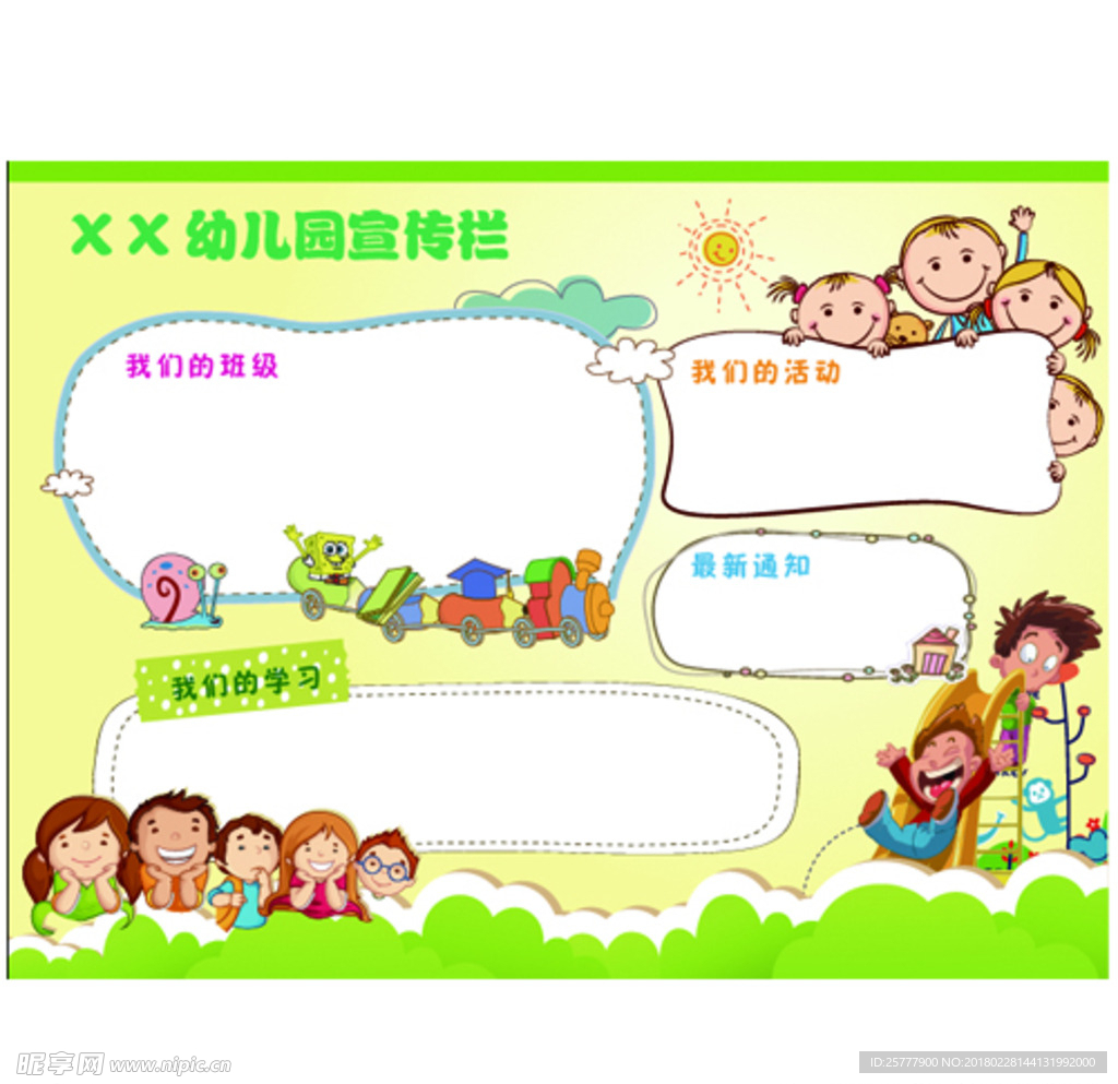 幼儿园展板