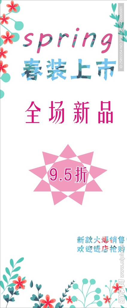 春天