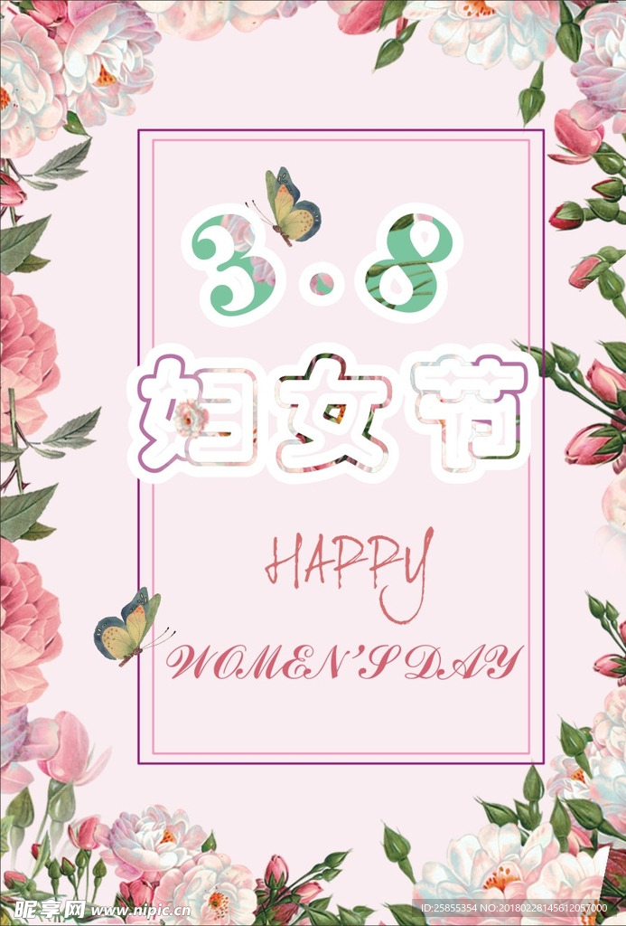 妇女节