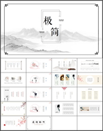 中国风PPT
