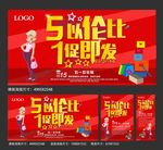 5以伦比 五一劳动节 五一展板