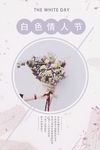 白色情人节