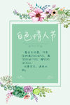 白色情人节