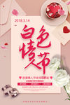 白色情人节