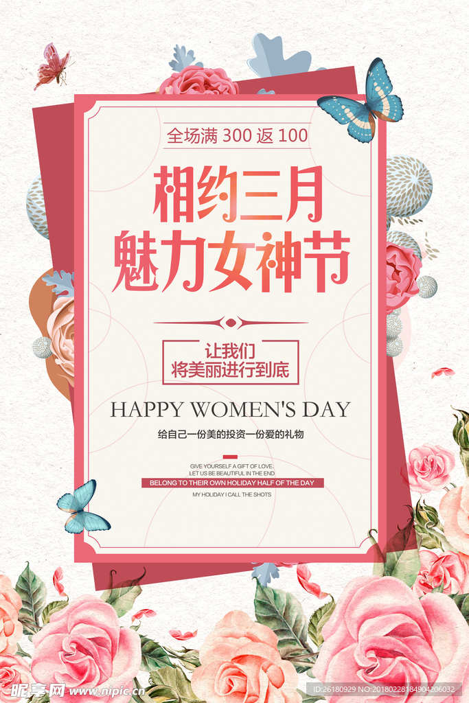 38女神节海报