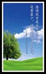 感情投资企业文化图片下载