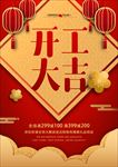 开门红开工大吉促销海报图片下载