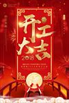 开门红开工大吉促销海报图片下载