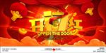 红灯笼开门红促销海报图片下载