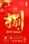 初八开门大吉促销海报图片下载