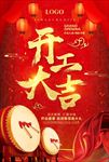 开门红开工大吉促销海报图片下载