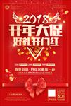 开门红开工大吉促销海报图片下载