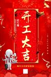 开门红开工大吉促销海报图片下载