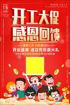 开门红开工大吉促销海报图片下载
