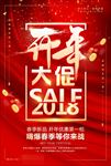 开门红开年大促促销海报图片下载