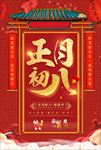开门红正月初八促销海报图片下载