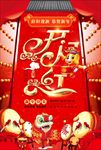 开门红开工大吉促销海报图片下载