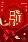 开门红开工大吉促销海报图片下载