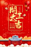 开门红开工大吉促销海报图片下载
